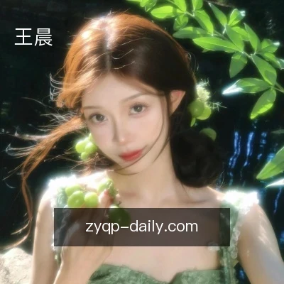 王晨